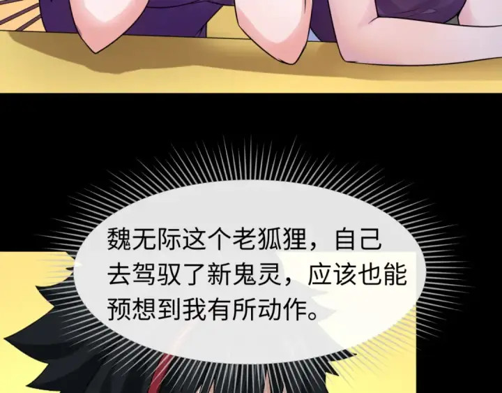 漫画《全球诡异时代》第115话 林风vs魏无际！第50张图