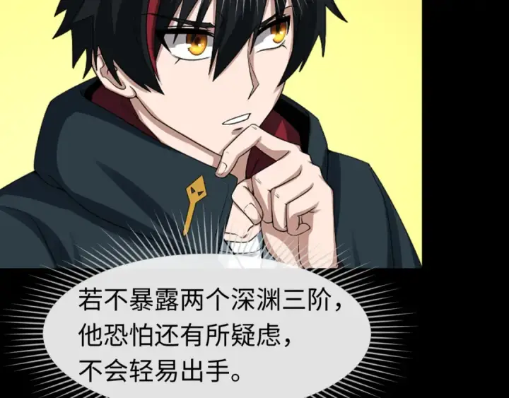 漫画《全球诡异时代》第115话 林风vs魏无际！第51张图