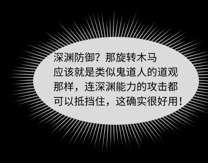 漫画《全球诡异时代》第115话 林风vs魏无际！第58张图