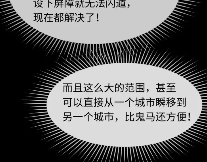漫画《全球诡异时代》第115话 林风vs魏无际！第61张图