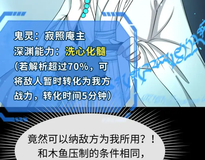 漫画《全球诡异时代》第115话 林风vs魏无际！第63张图
