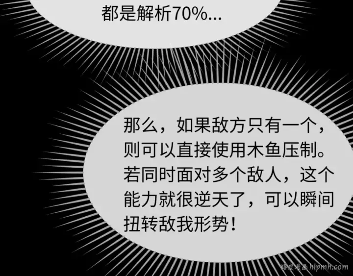漫画《全球诡异时代》第115话 林风vs魏无际！第64张图