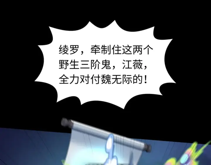 漫画《全球诡异时代》第115话 林风vs魏无际！第84张图