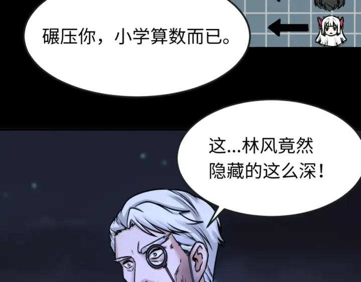 漫画《全球诡异时代》第116话 碾压！第11张图