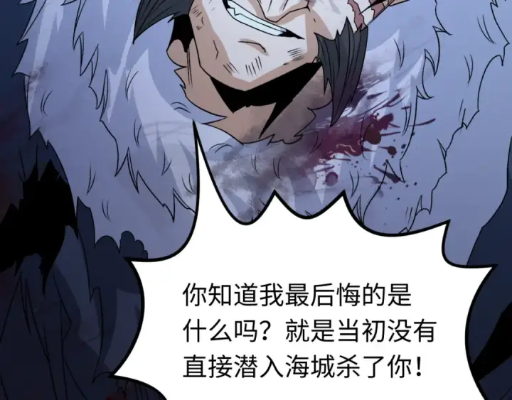 漫画《全球诡异时代》第116话 碾压！第117张图