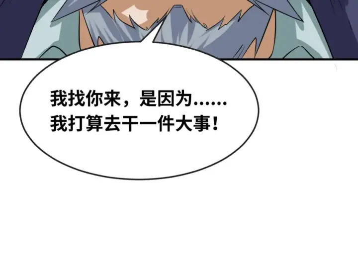 漫画《全球诡异时代》第117话 预知！海城的胜利！第102张图