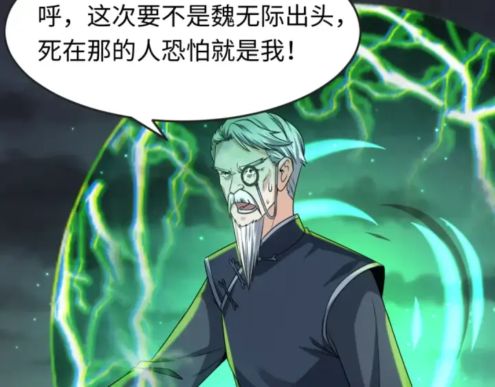 漫画《全球诡异时代》第117话 预知！海城的胜利！第11张图