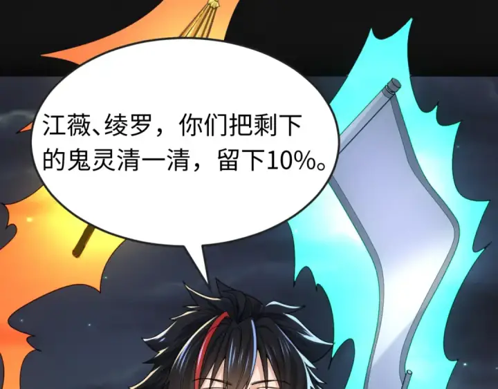 漫画《全球诡异时代》第117话 预知！海城的胜利！第20张图