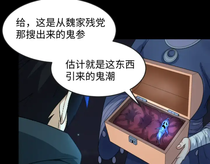 漫画《全球诡异时代》第117话 预知！海城的胜利！第38张图