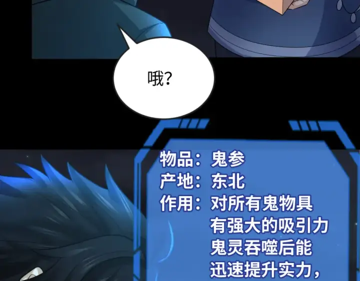 漫画《全球诡异时代》第117话 预知！海城的胜利！第39张图