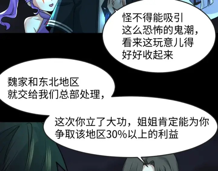 漫画《全球诡异时代》第117话 预知！海城的胜利！第42张图