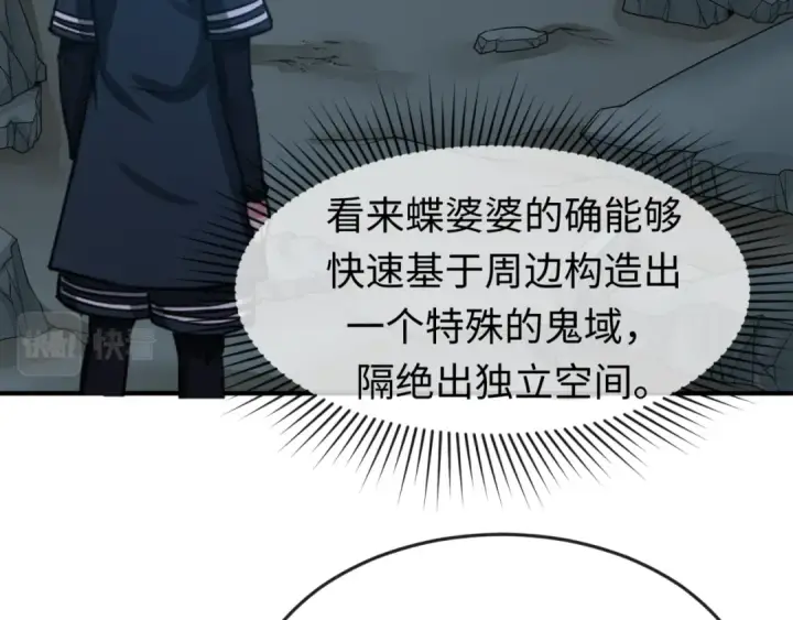 漫画《全球诡异时代》第117话 预知！海城的胜利！第59张图