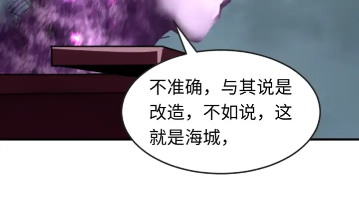 漫画《全球诡异时代》第117话 预知！海城的胜利！第63张图