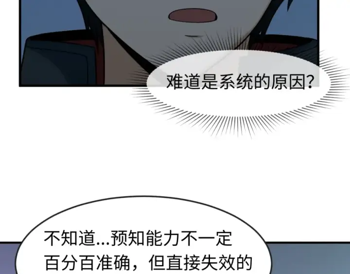 漫画《全球诡异时代》第117话 预知！海城的胜利！第77张图