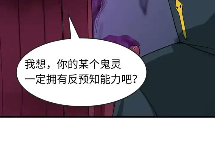 漫画《全球诡异时代》第117话 预知！海城的胜利！第79张图