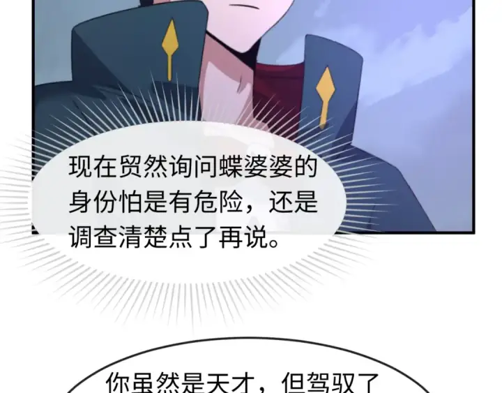漫画《全球诡异时代》第117话 预知！海城的胜利！第85张图