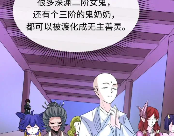 漫画《全球诡异时代》第118话 海城主林风第105张图