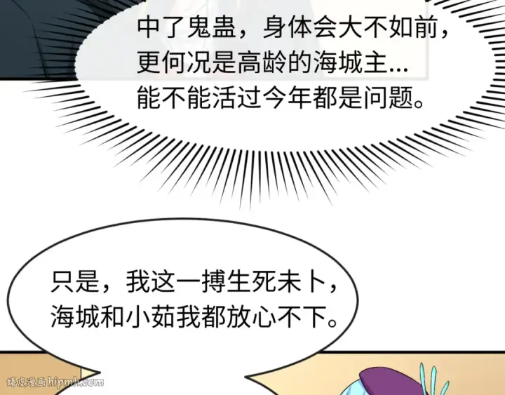 漫画《全球诡异时代》第118话 海城主林风第16张图