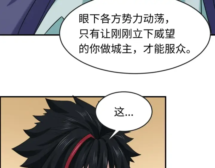 漫画《全球诡异时代》第118话 海城主林风第20张图