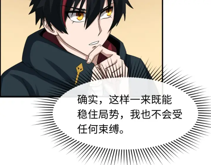 漫画《全球诡异时代》第118话 海城主林风第21张图