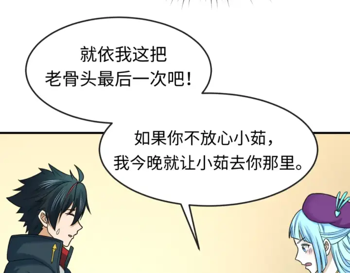 漫画《全球诡异时代》第118话 海城主林风第22张图