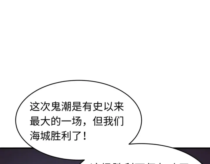漫画《全球诡异时代》第118话 海城主林风第27张图