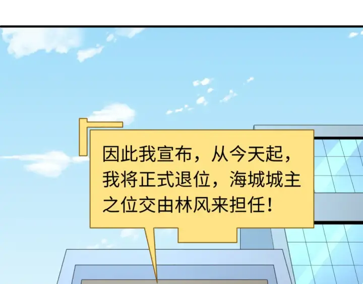 漫画《全球诡异时代》第118话 海城主林风第30张图