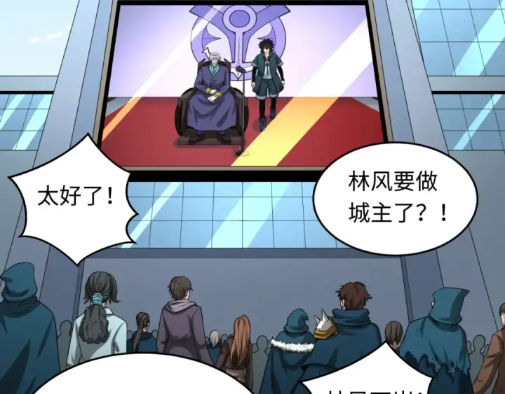 漫画《全球诡异时代》第118话 海城主林风第31张图