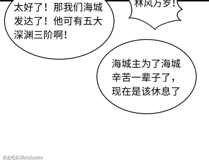 漫画《全球诡异时代》第118话 海城主林风第32张图