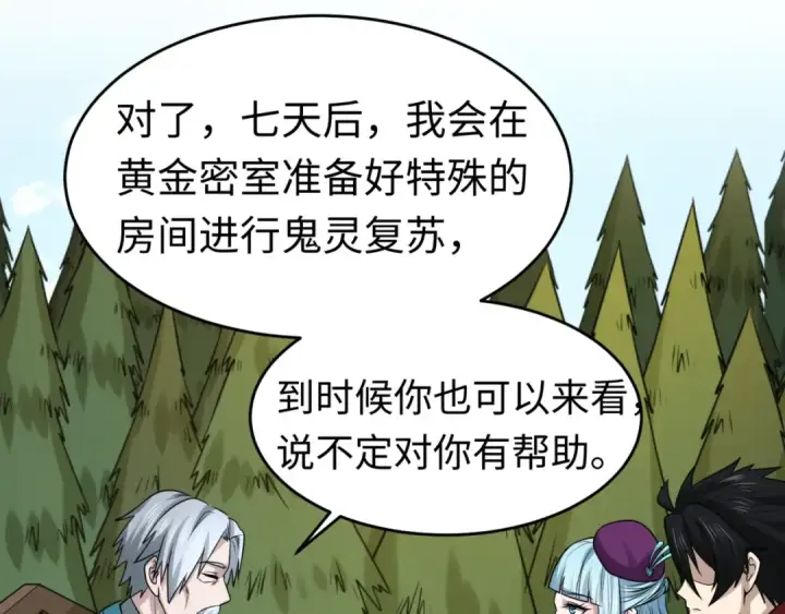 漫画《全球诡异时代》第118话 海城主林风第38张图