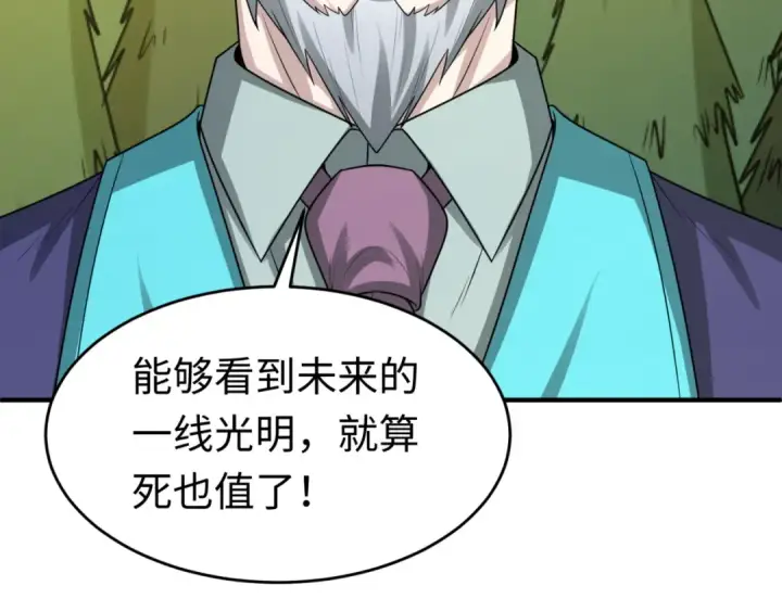 漫画《全球诡异时代》第118话 海城主林风第43张图