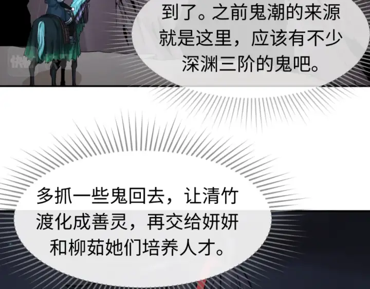 漫画《全球诡异时代》第118话 海城主林风第49张图