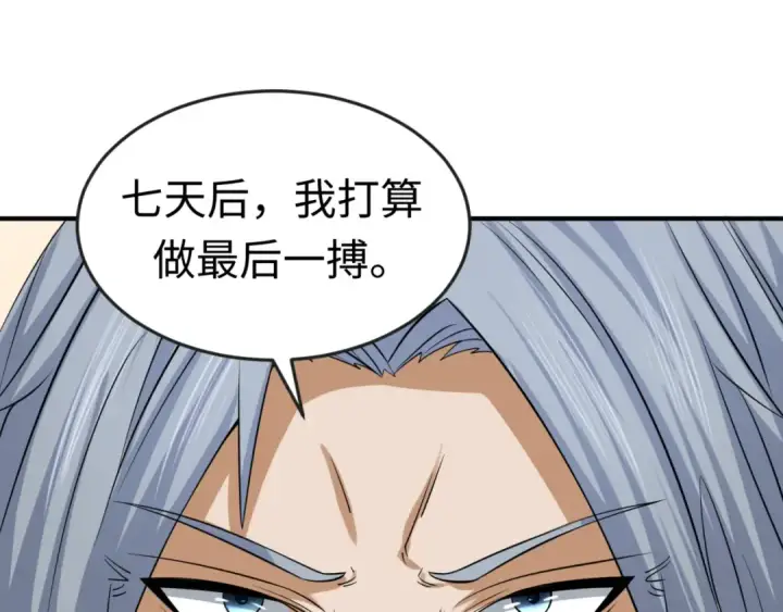漫画《全球诡异时代》第118话 海城主林风第5张图