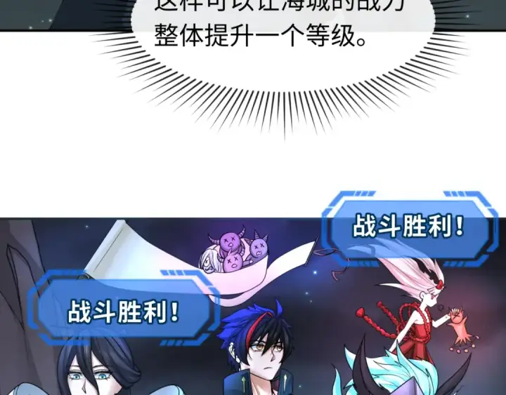 漫画《全球诡异时代》第118话 海城主林风第51张图