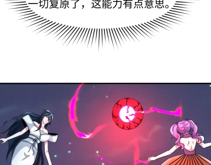 漫画《全球诡异时代》第118话 海城主林风第67张图