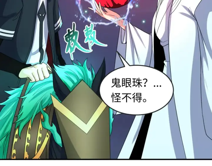 漫画《全球诡异时代》第118话 海城主林风第77张图