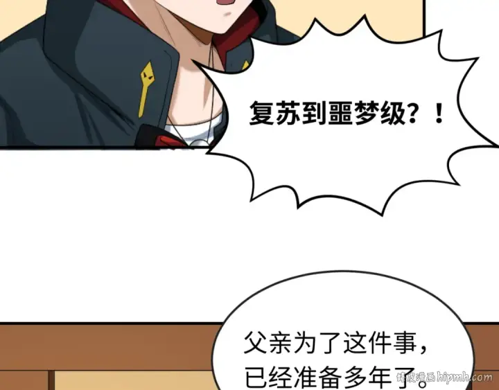 漫画《全球诡异时代》第118话 海城主林风第8张图