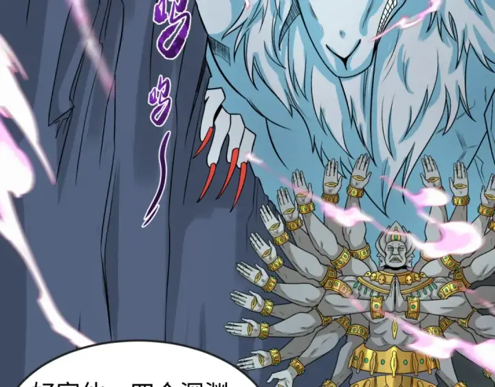 漫画《全球诡异时代》第118话 海城主林风第84张图