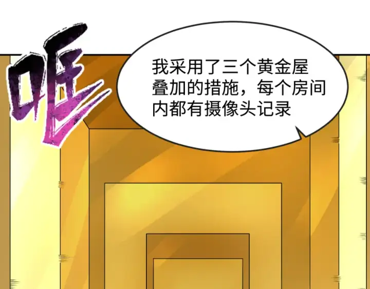 漫画《全球诡异时代》第119话 最后一搏！第27张图