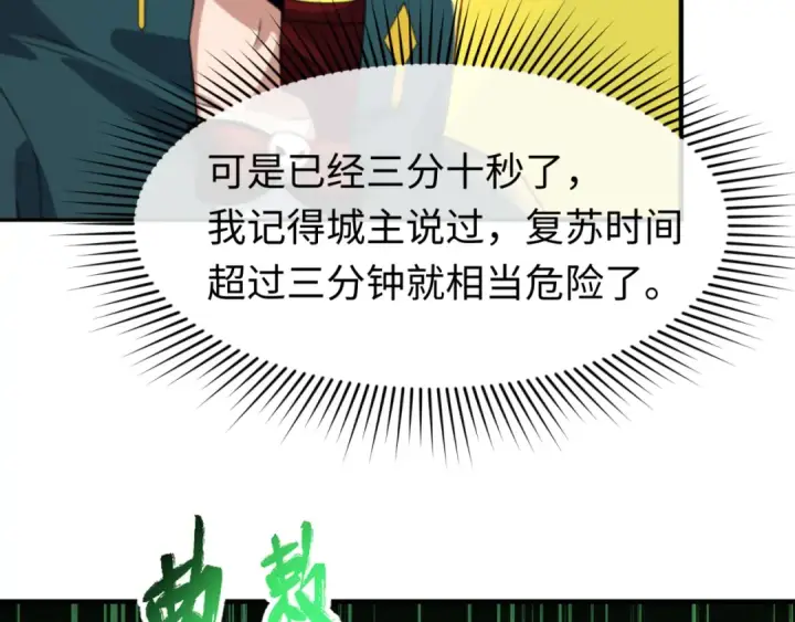 漫画《全球诡异时代》第119话 最后一搏！第58张图
