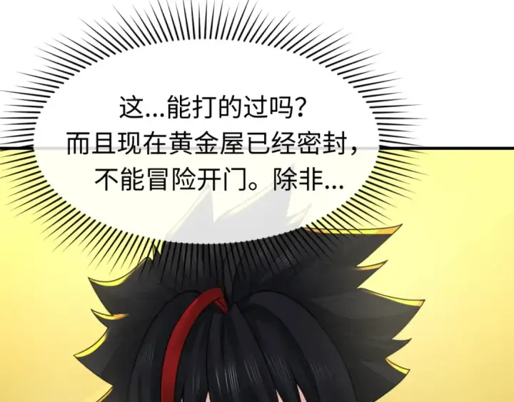 漫画《全球诡异时代》第119话 最后一搏！第93张图