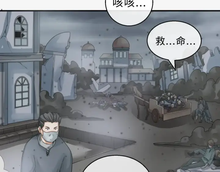 漫画《全球诡异时代》第120画 噩梦级鬼域！第103张图