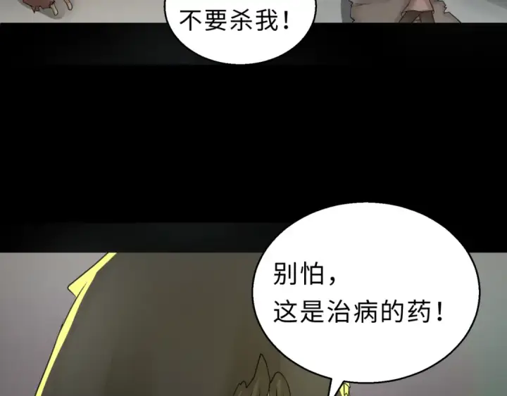 漫画《全球诡异时代》第120画 噩梦级鬼域！第108张图