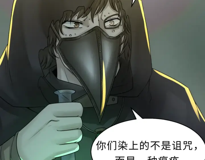 漫画《全球诡异时代》第120画 噩梦级鬼域！第109张图