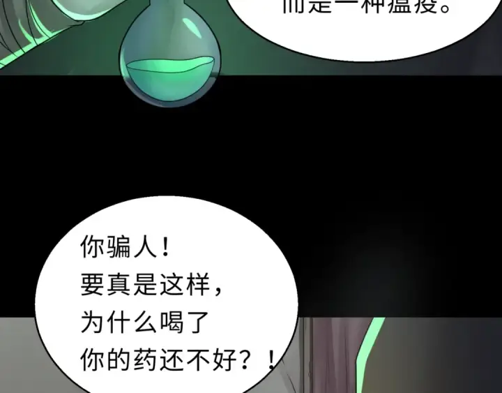 漫画《全球诡异时代》第120画 噩梦级鬼域！第110张图