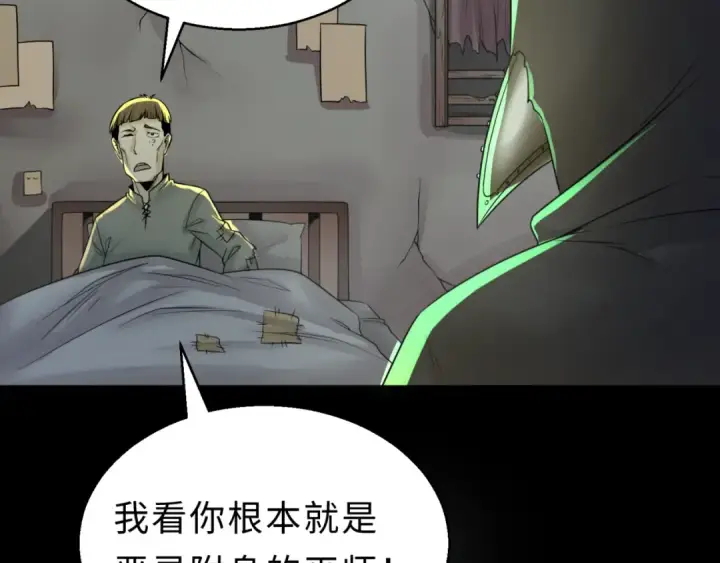 漫画《全球诡异时代》第120画 噩梦级鬼域！第111张图