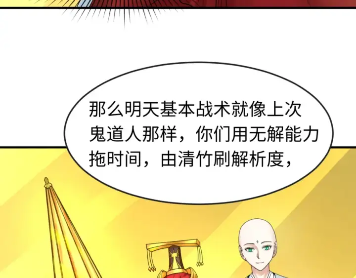 漫画《全球诡异时代》第120画 噩梦级鬼域！第20张图