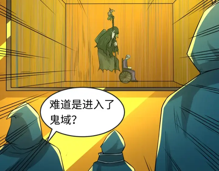 漫画《全球诡异时代》第120画 噩梦级鬼域！第38张图