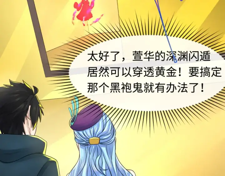 漫画《全球诡异时代》第120画 噩梦级鬼域！第6张图