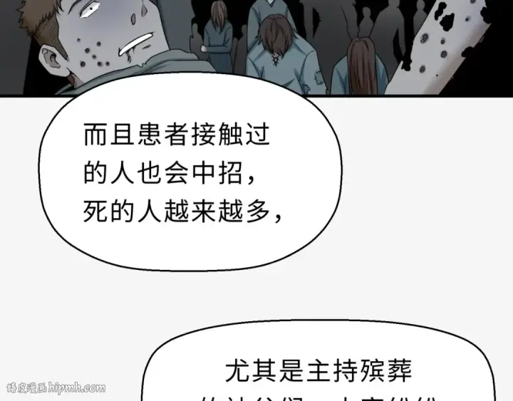 漫画《全球诡异时代》第120画 噩梦级鬼域！第72张图